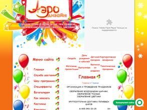 Аэродизайн