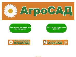 Агросад