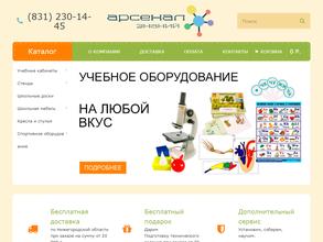 Арсенал знаний