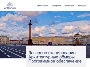 АрТехСкан