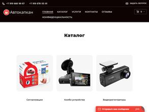 Автокапкан