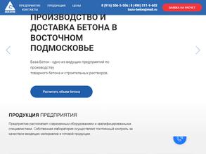 База-бетон