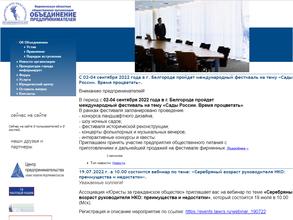 Объединение предпринимателей