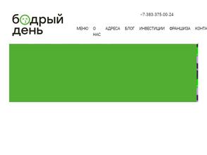 Бодрый день