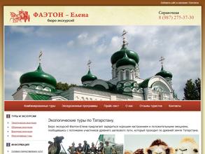 Фаэтон-Елена