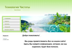Технология Чистоты-Новосибирск