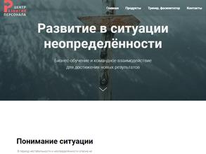 Центр развития персонала
