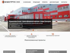 ЭЛЕКТРУМ НН