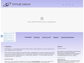 Пятый океан