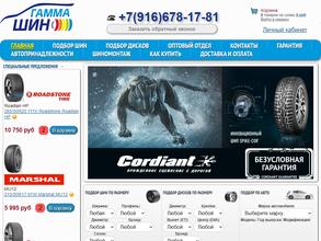 Гамма шин