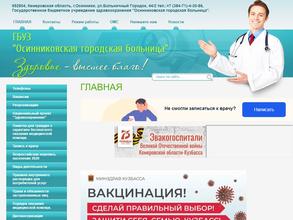 Осинниковская городская больница