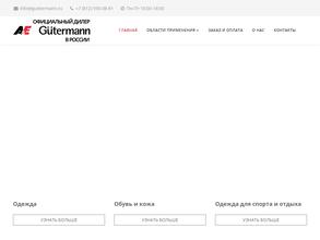 Guetermann.ru
