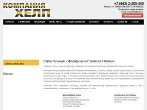 Компания Хелп