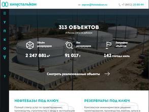 Химсталькон-инжиниринг