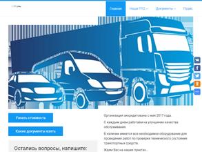 Пункт технического осмотра