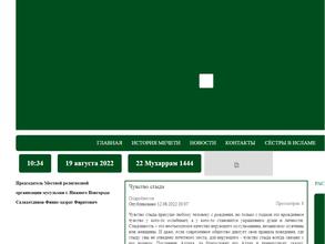 Нижегородская Соборная мечеть