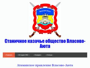 Власово-Аюта