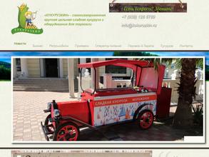 Кукурузкин