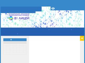 Лицей №81
