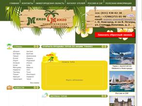 Манго-Манго