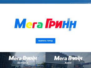 МегаГРИНН