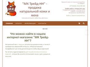 МК Трейд-НН