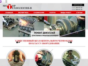 Мотортехнология-в