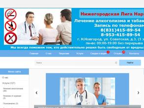 Нижегородская лига наркологов