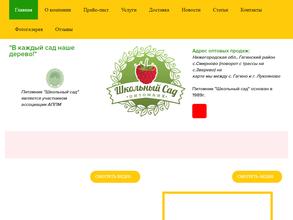 Школьный сад