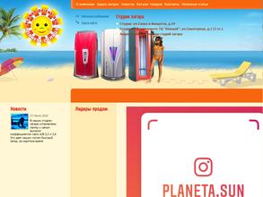 Планета солнца