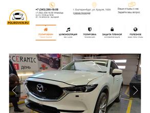 Полировкин