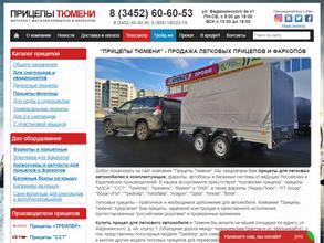 Прицепы Тюмени