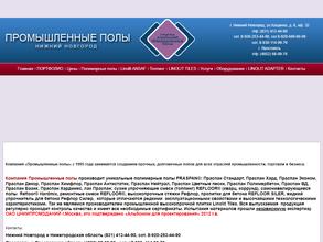 Промышленные полы