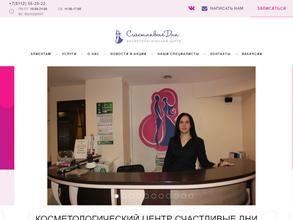 Счастливые дни