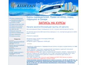 Самарский капитан