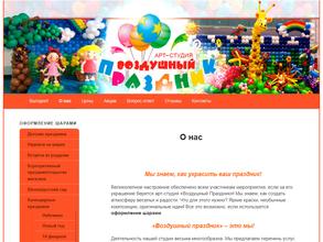 Воздушный праздник