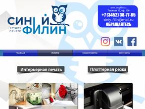 Синий филин