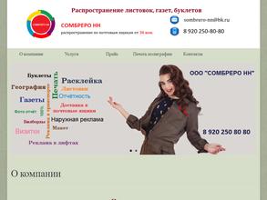 Сомбреро НН