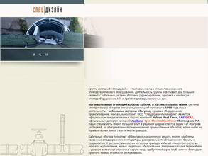 Спецдизайн Инжиниринг