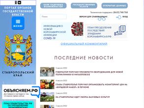 Референтура Губернатора Ставропольского края