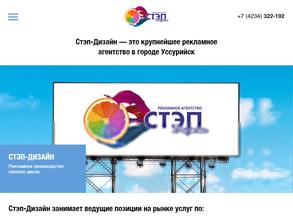 Стэп-Дизайн