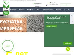 Стройкамень