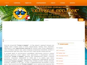 Солнце в подарок