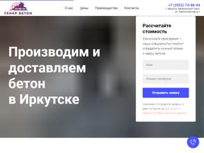 Танар Бетон