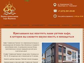 Славянская трапеза