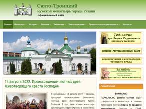 Свято-Троицкий мужской монастырь
