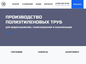 Трубопласт