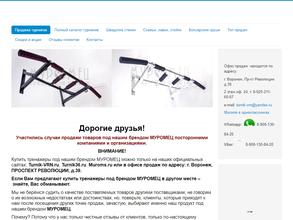 Турники МУРОМЕЦ