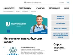 Национальный исследовательский Нижегородский государственный университет им. Н.И. Лобачевского