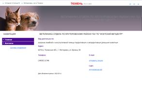 Исетский ветцентр